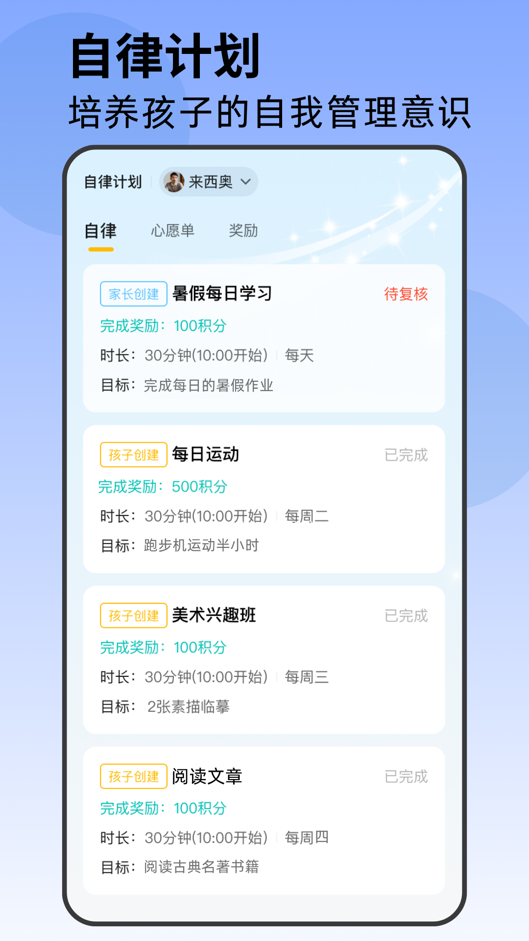 精彩截图-家长管家孩子端2025官方新版