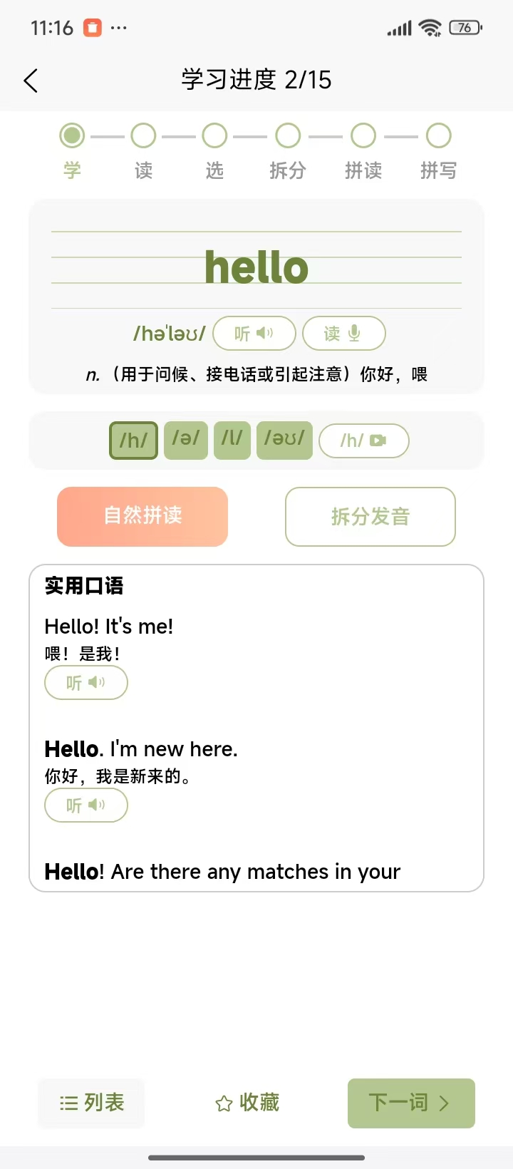 精彩截图-单词派2025官方新版