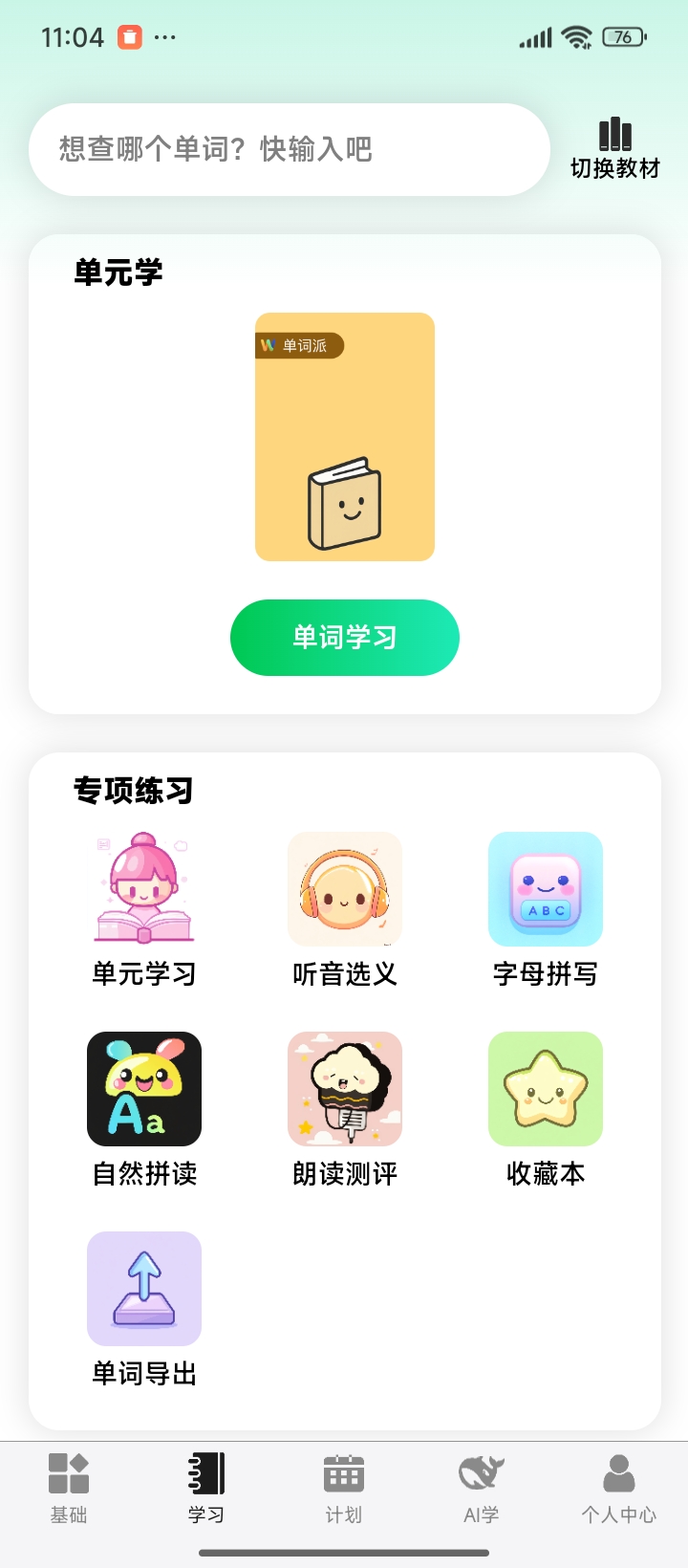 精彩截图-单词派2025官方新版
