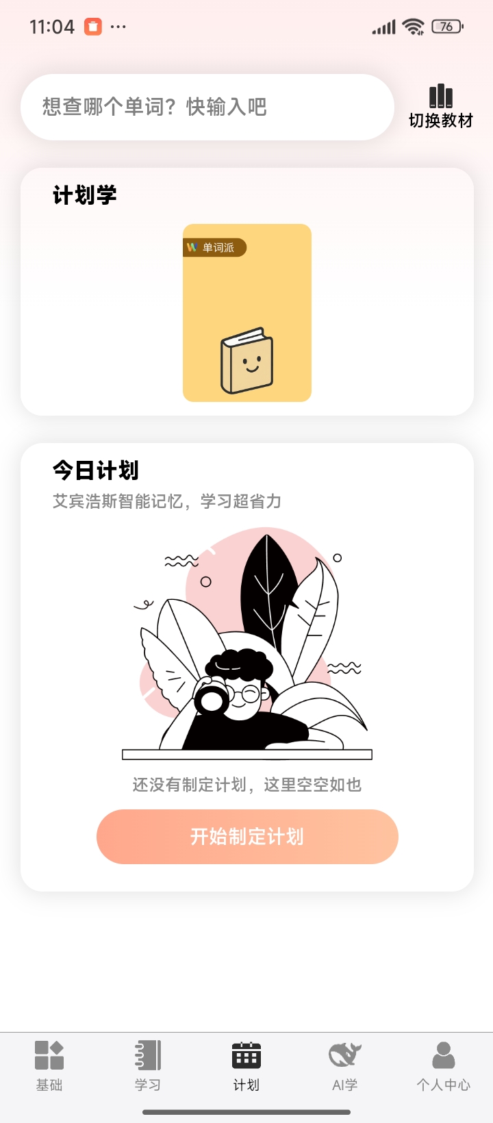 精彩截图-单词派2025官方新版