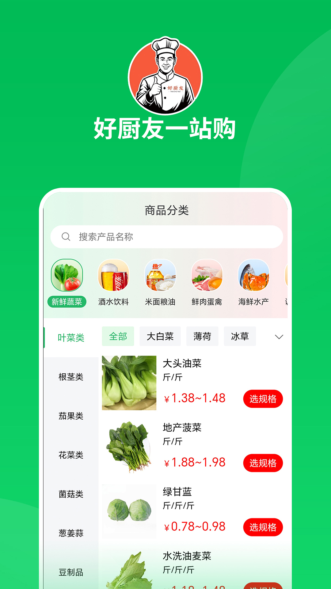 精彩截图-好厨友一站购平台2025官方新版