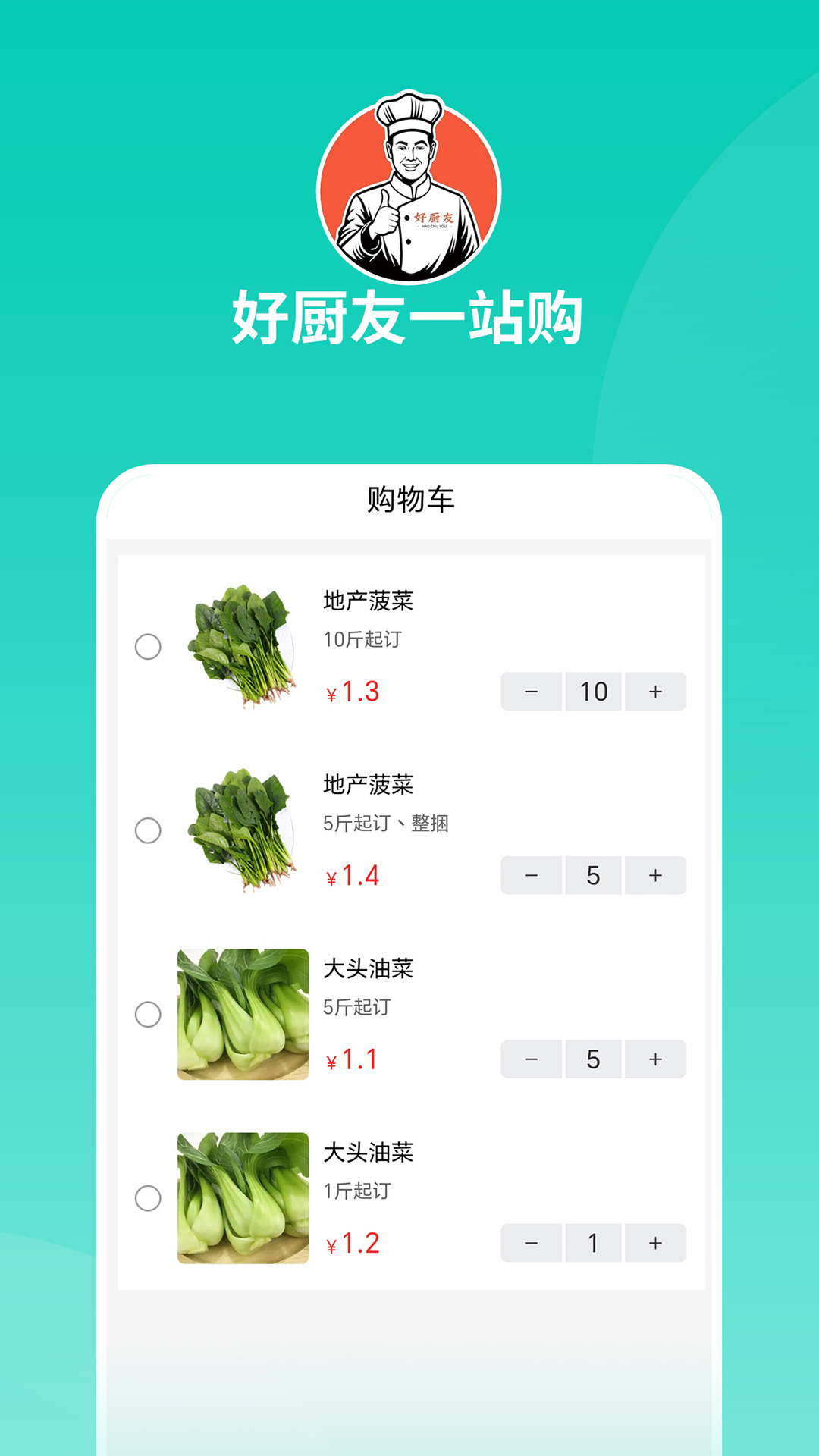 精彩截图-好厨友一站购平台2025官方新版