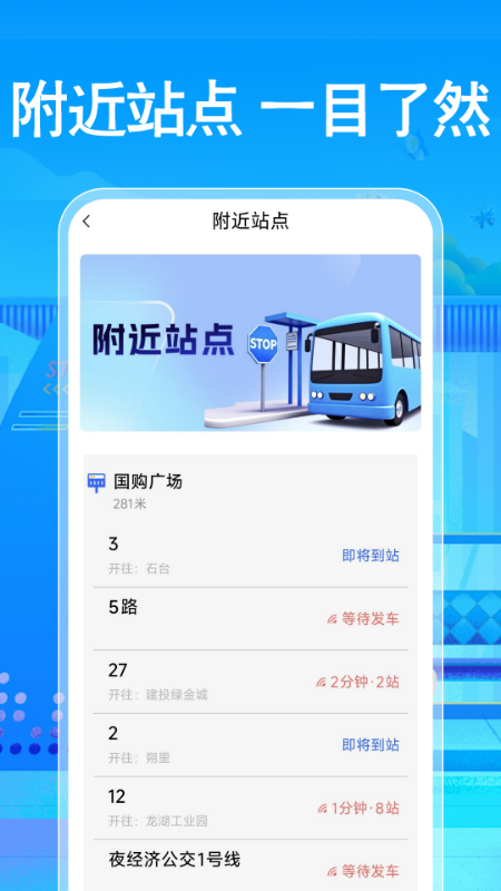 免费公交地铁查询 截图 2