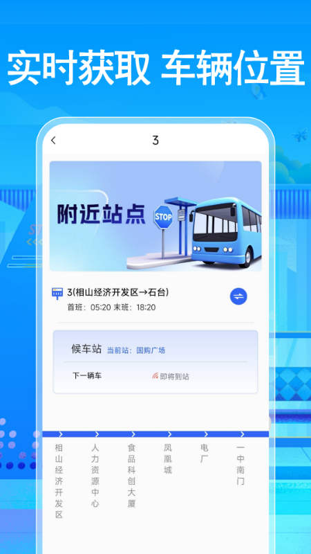 免费公交地铁查询 截图 3