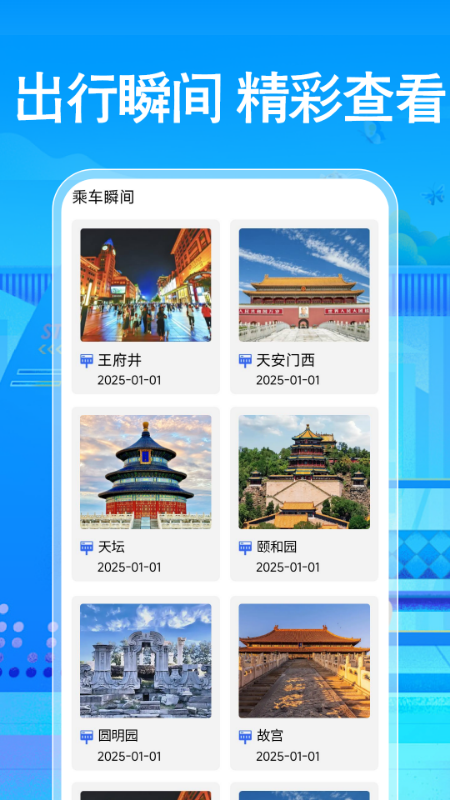 免费公交地铁查询 截图 4