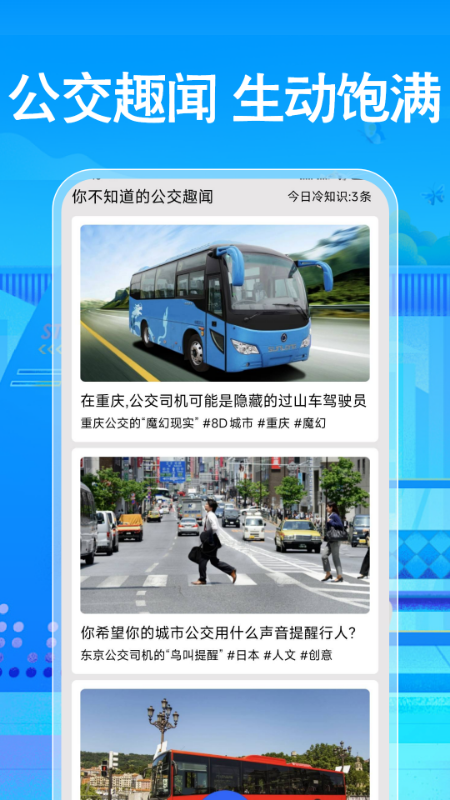 免费公交地铁查询 截图 5