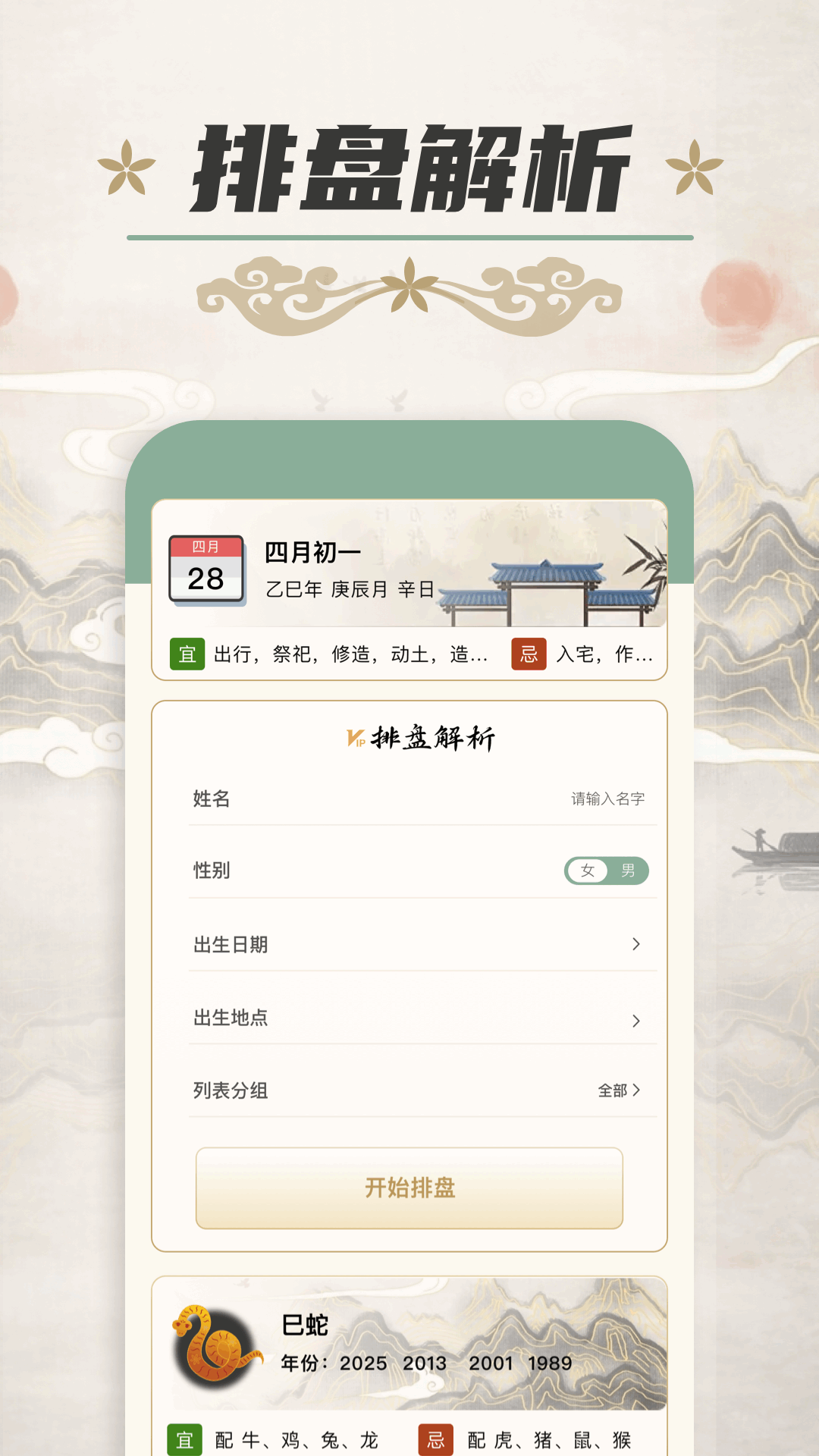 精彩截图-周易测算2025官方新版