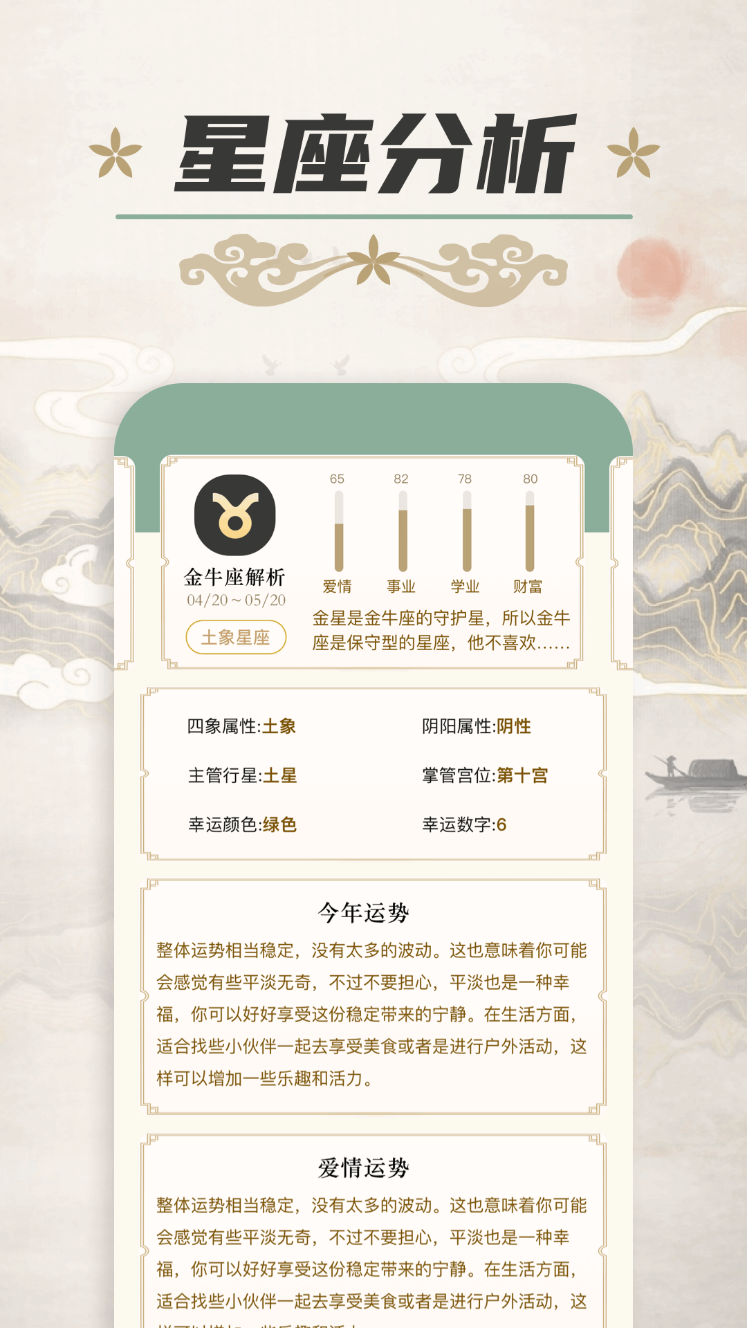 精彩截图-周易测算2025官方新版