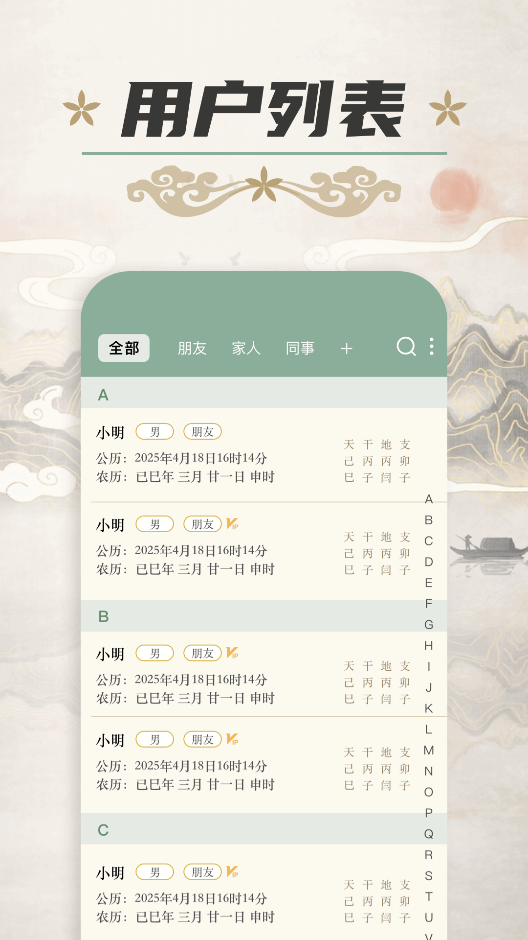 精彩截图-周易测算2025官方新版