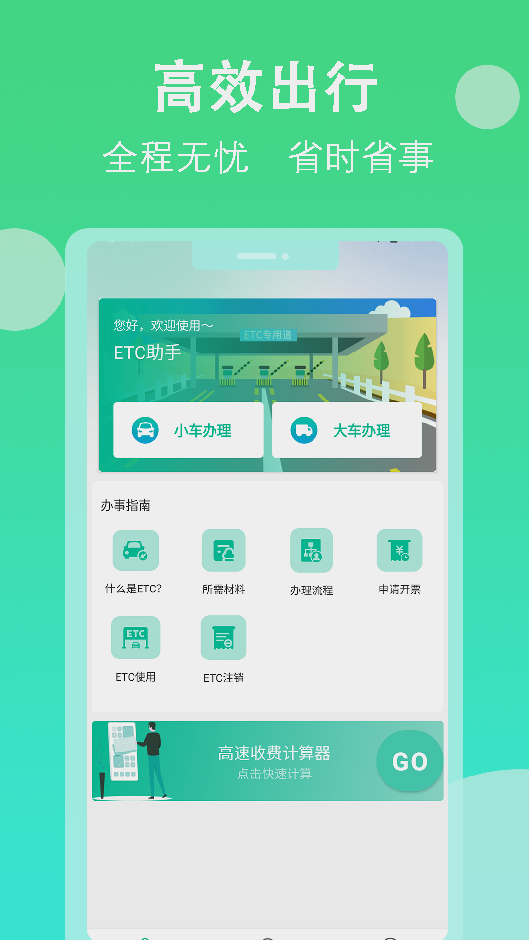 精彩截图-免费高速ETC全能手2026官方新版