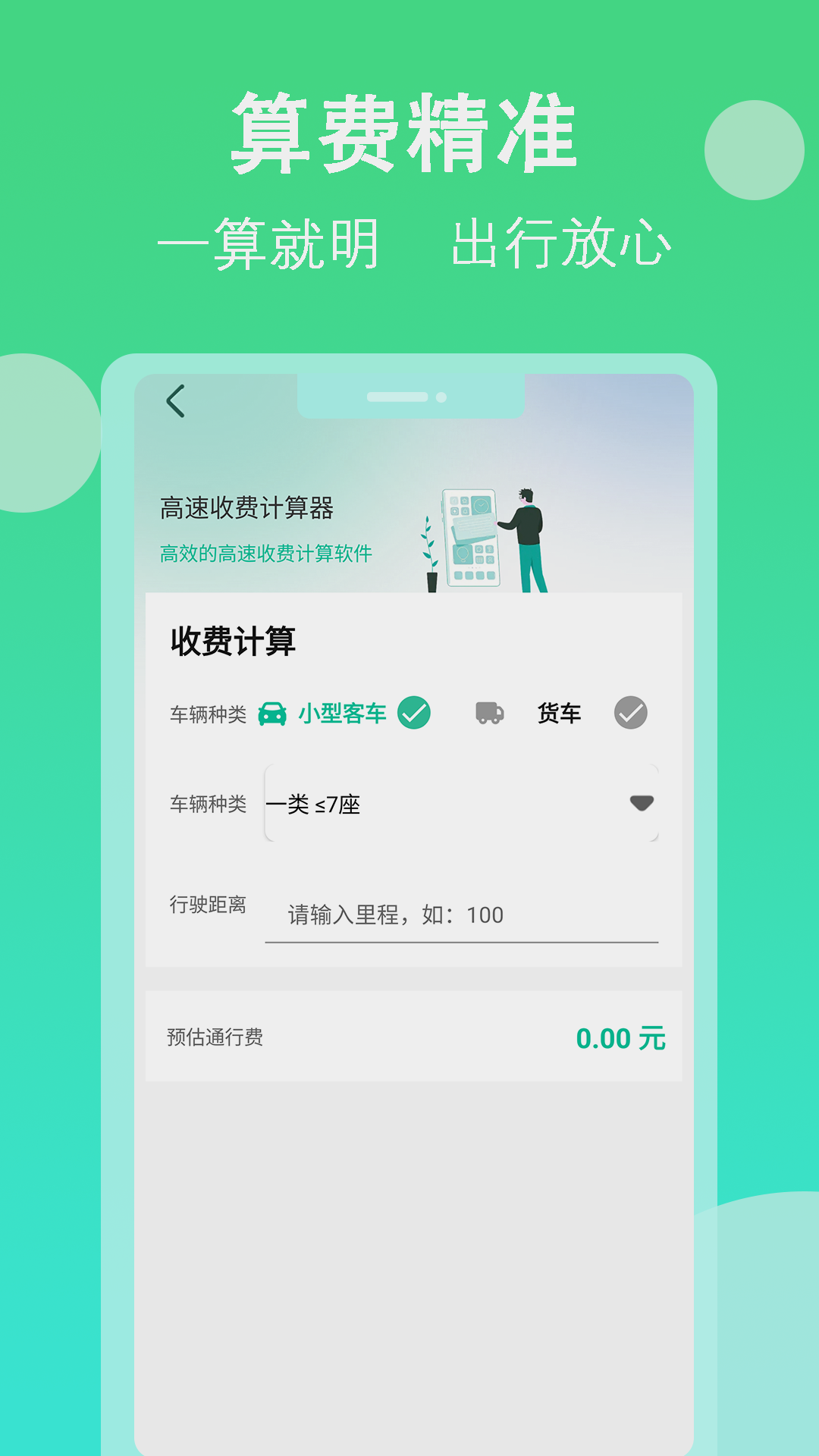 精彩截图-免费高速ETC全能手2026官方新版