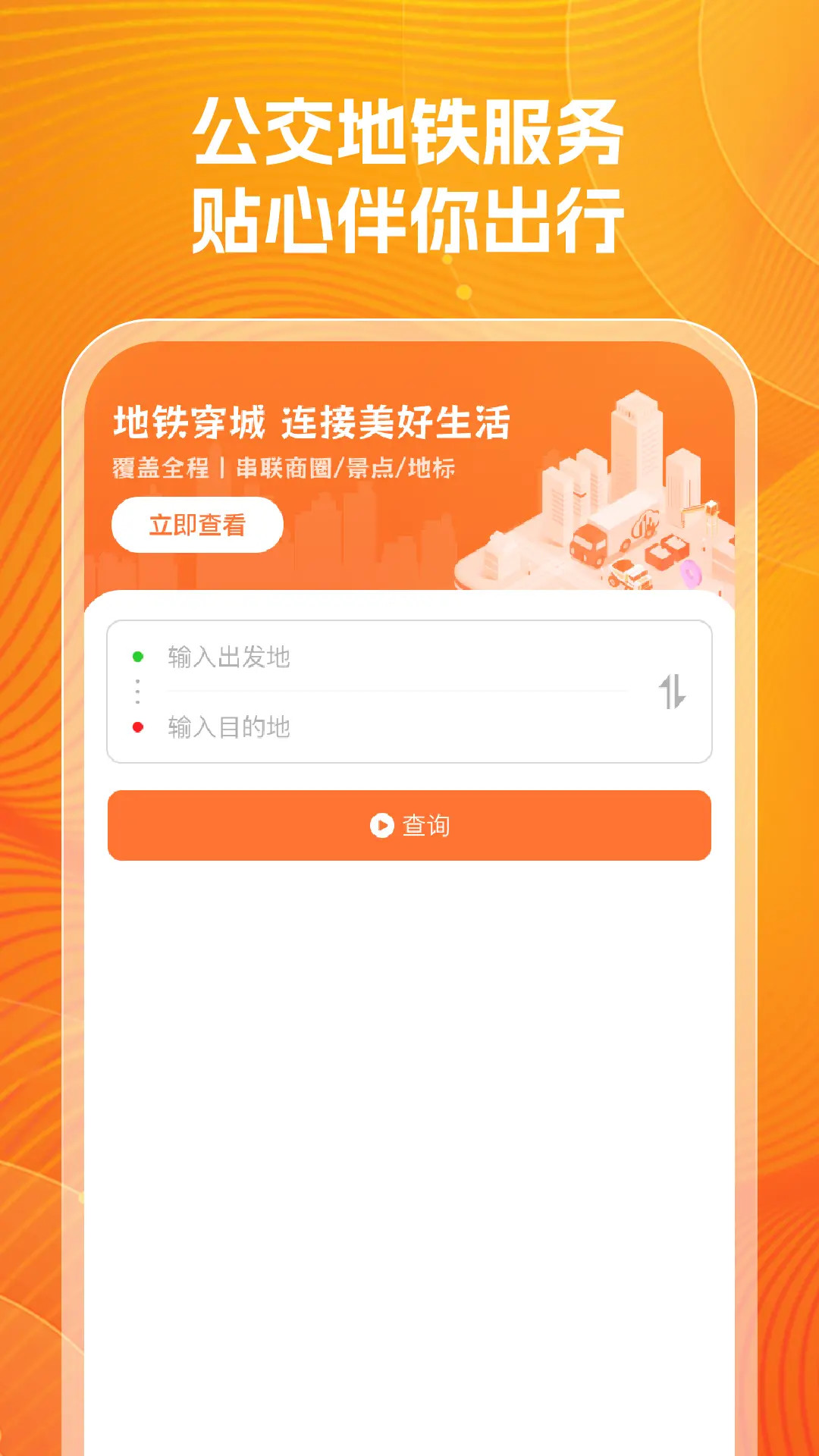 精彩截图-公交实时查询帮2026官方新版
