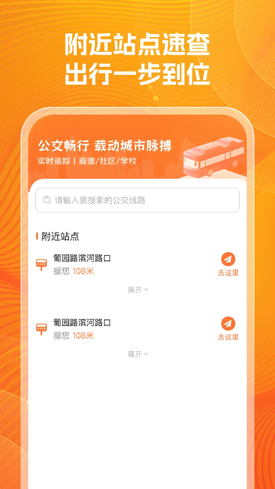 精彩截图-公交实时查询帮2026官方新版