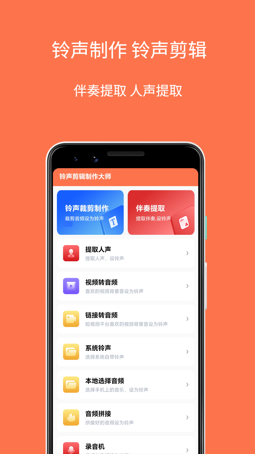 铃声剪辑制作大师 截图 1