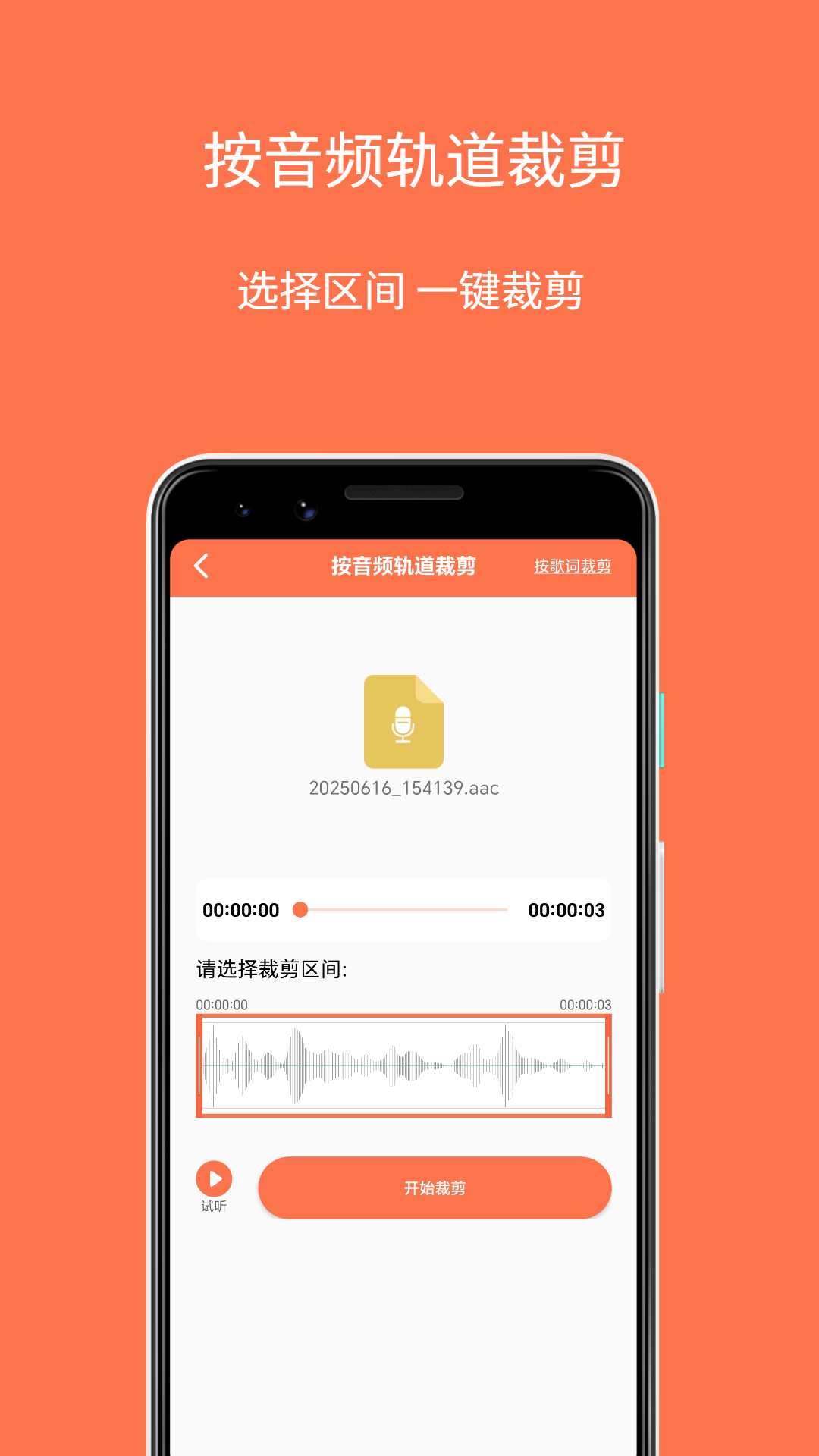 精彩截图-铃声剪辑制作大师2025官方新版