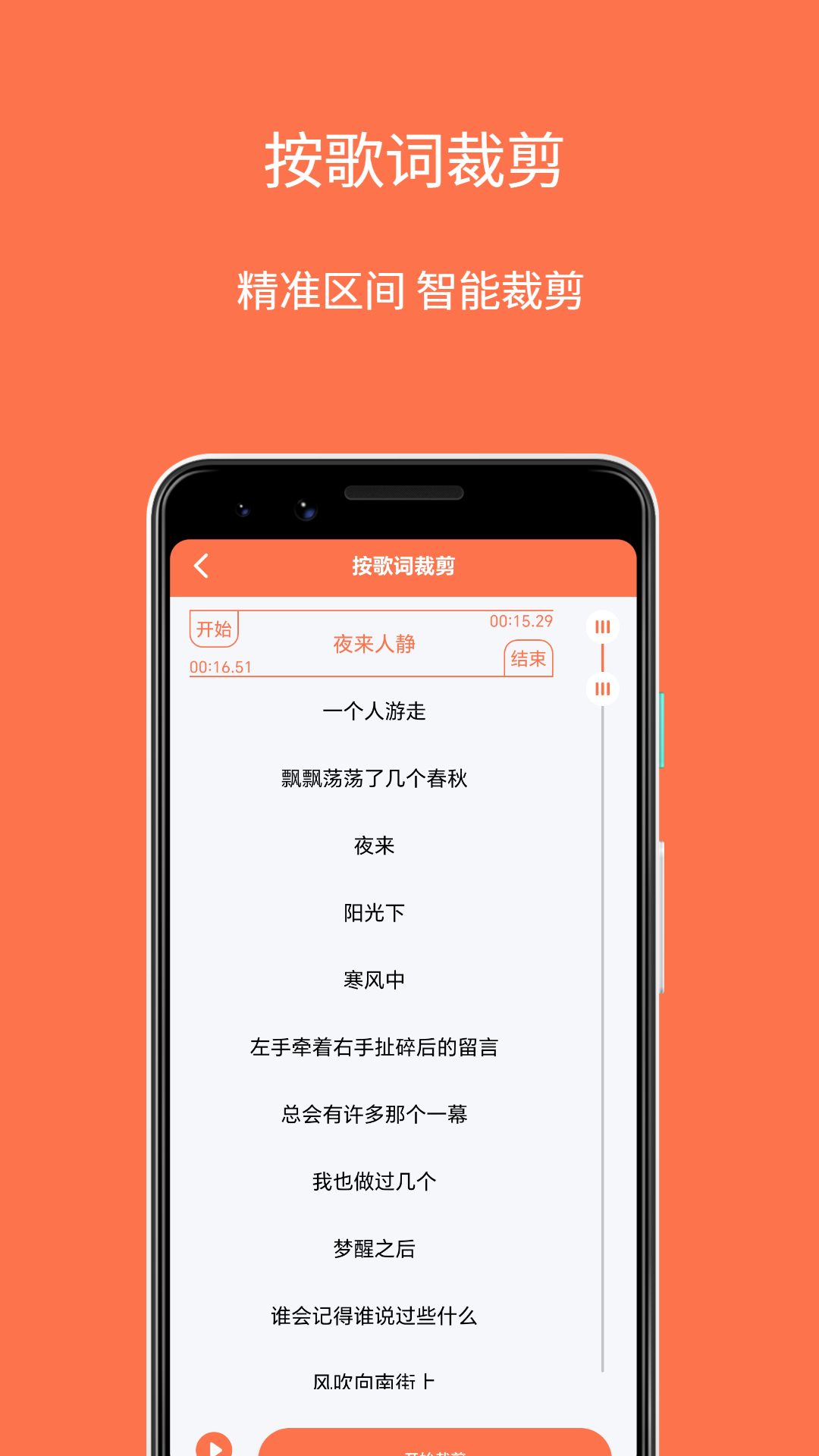 精彩截图-铃声剪辑制作大师2025官方新版