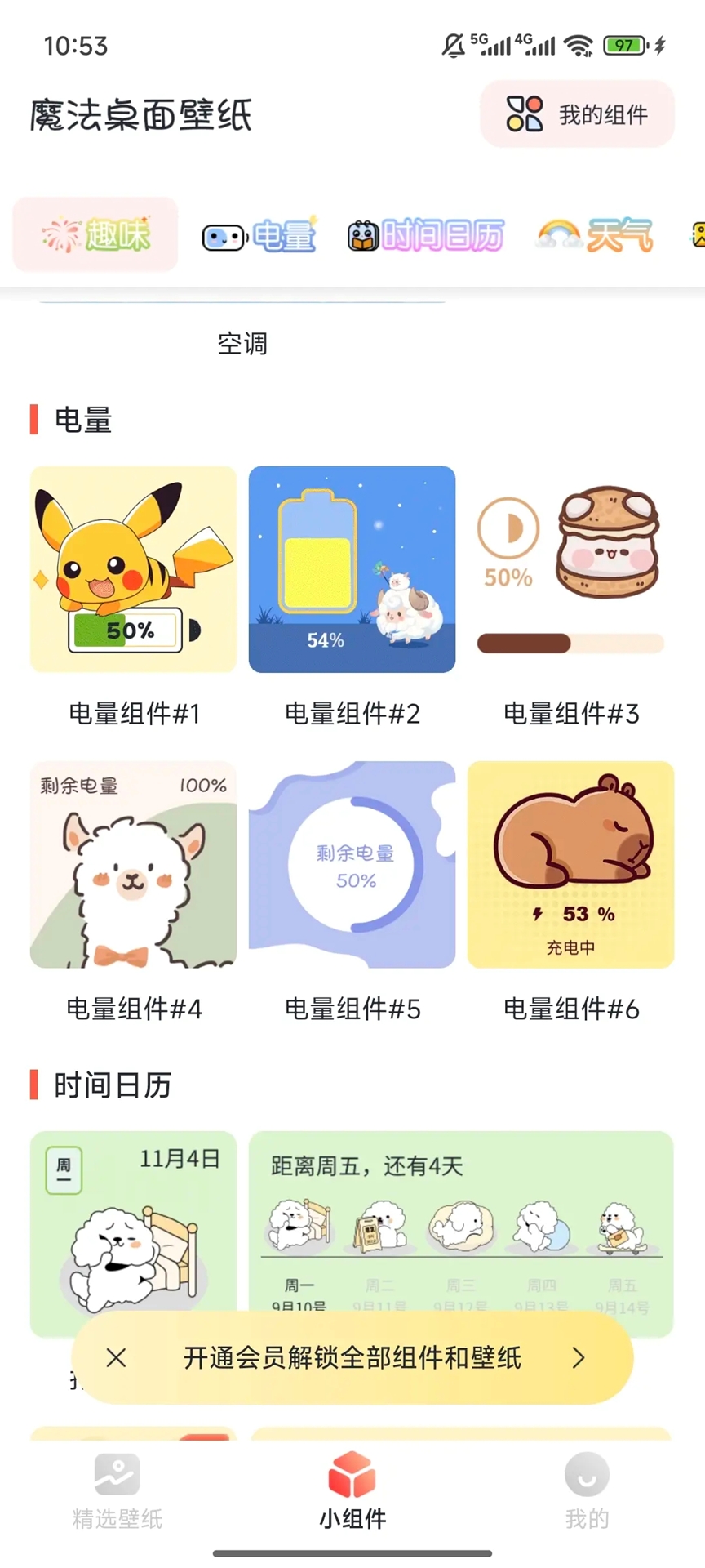 精彩截图-魔法桌面壁纸2026官方新版