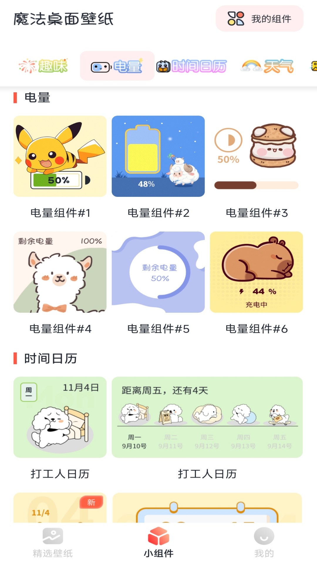 精彩截图-魔法桌面壁纸2026官方新版