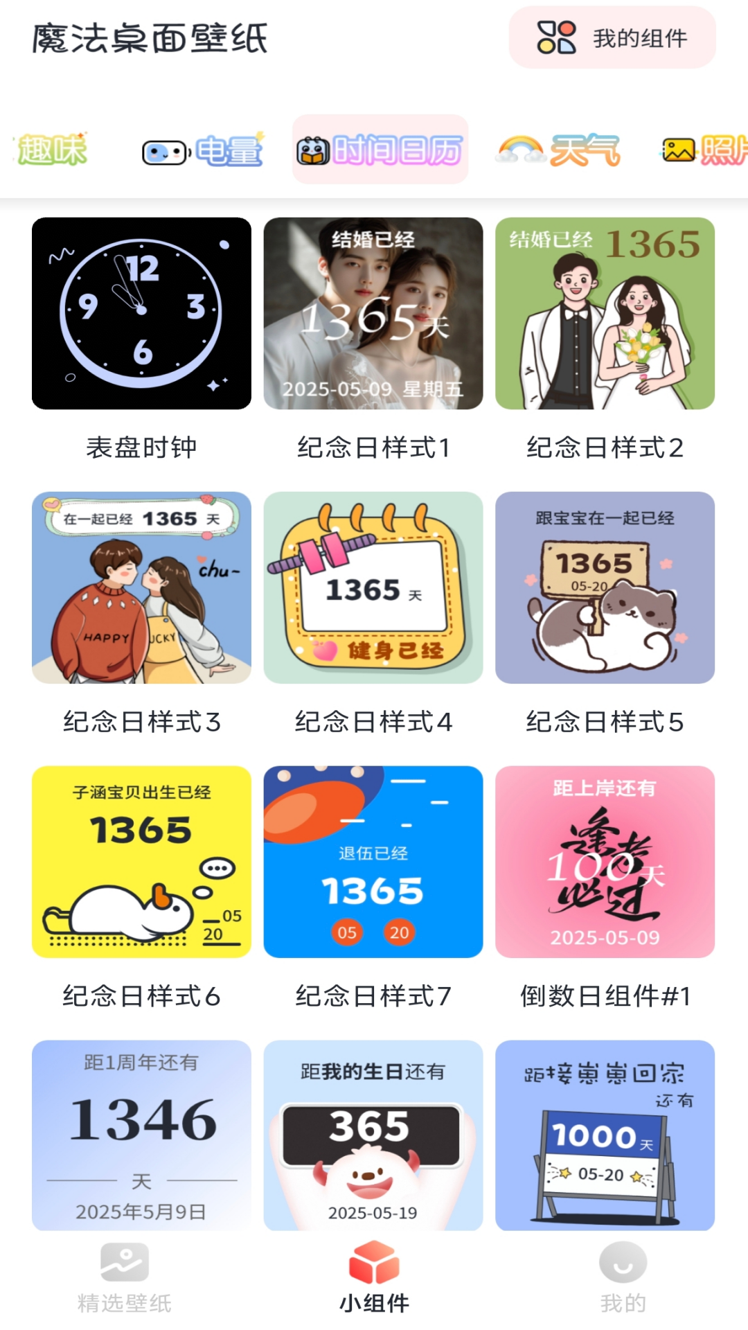 精彩截图-魔法桌面壁纸2026官方新版