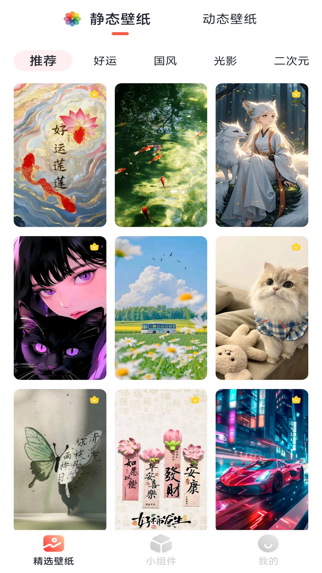 精彩截图-魔法桌面壁纸2026官方新版