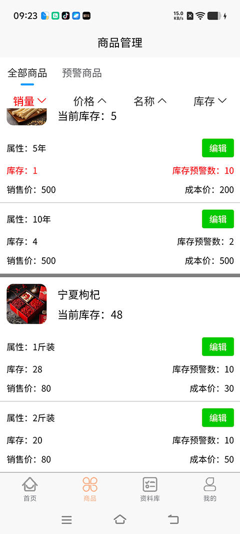 精彩截图-御娇元进销存2025官方新版