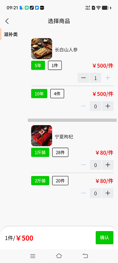 精彩截图-御娇元进销存2025官方新版