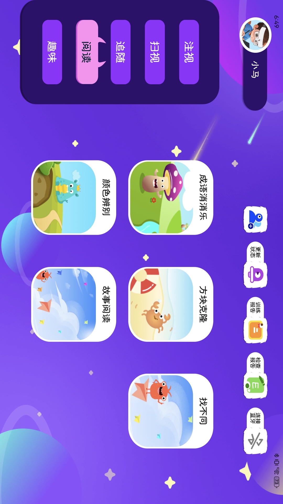 精彩截图-爱翻转视觉训练2025官方新版