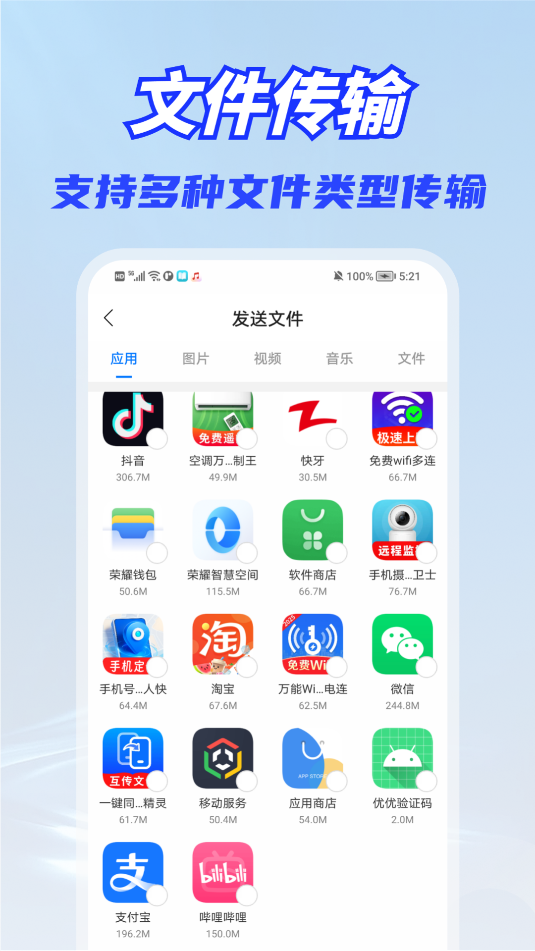 一键换机同步助手 截图 2