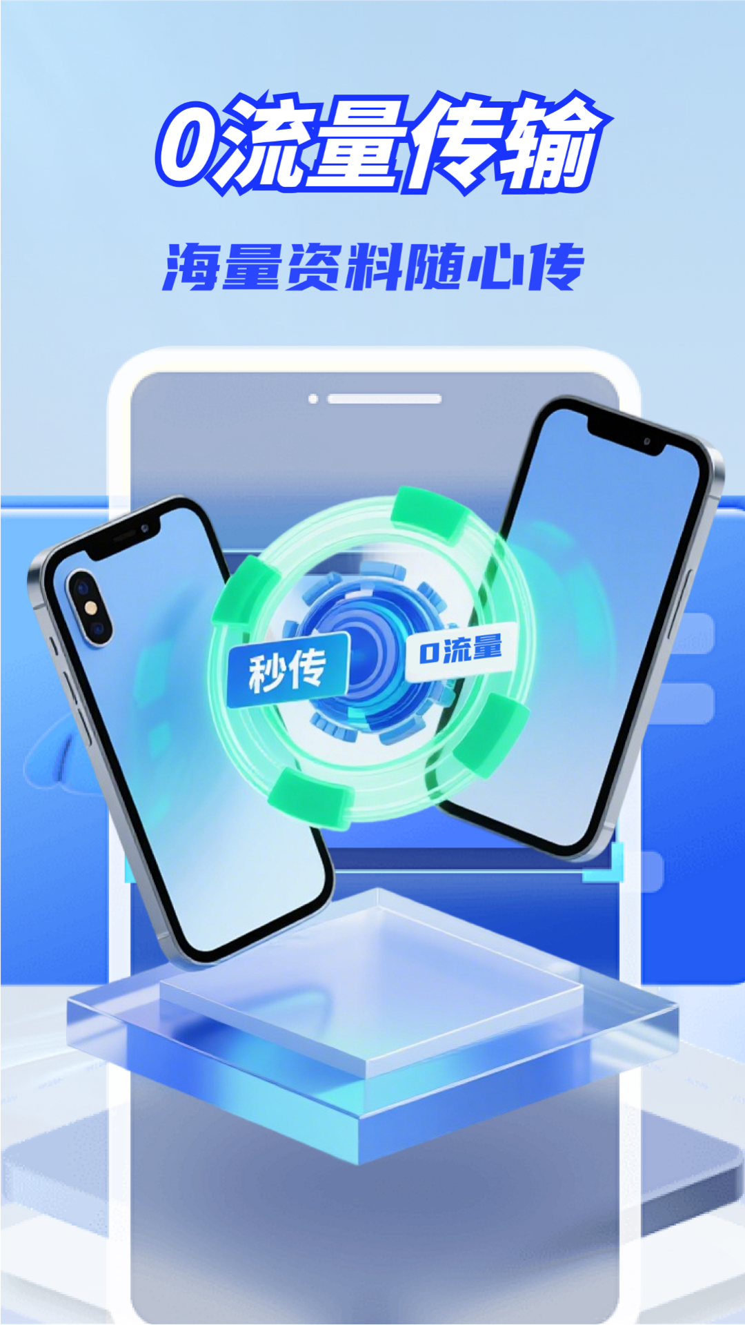一键换机同步助手 截图 3