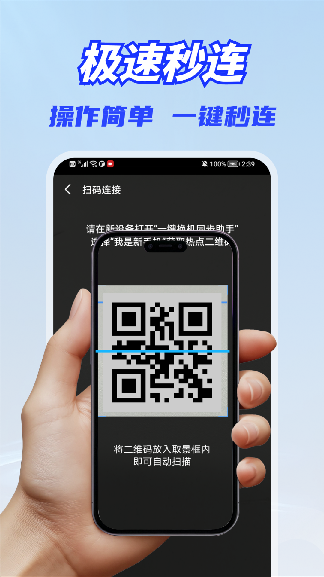 一键换机同步助手 截图 4