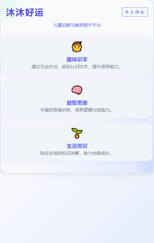 精彩截图-沐沐好运2025官方新版