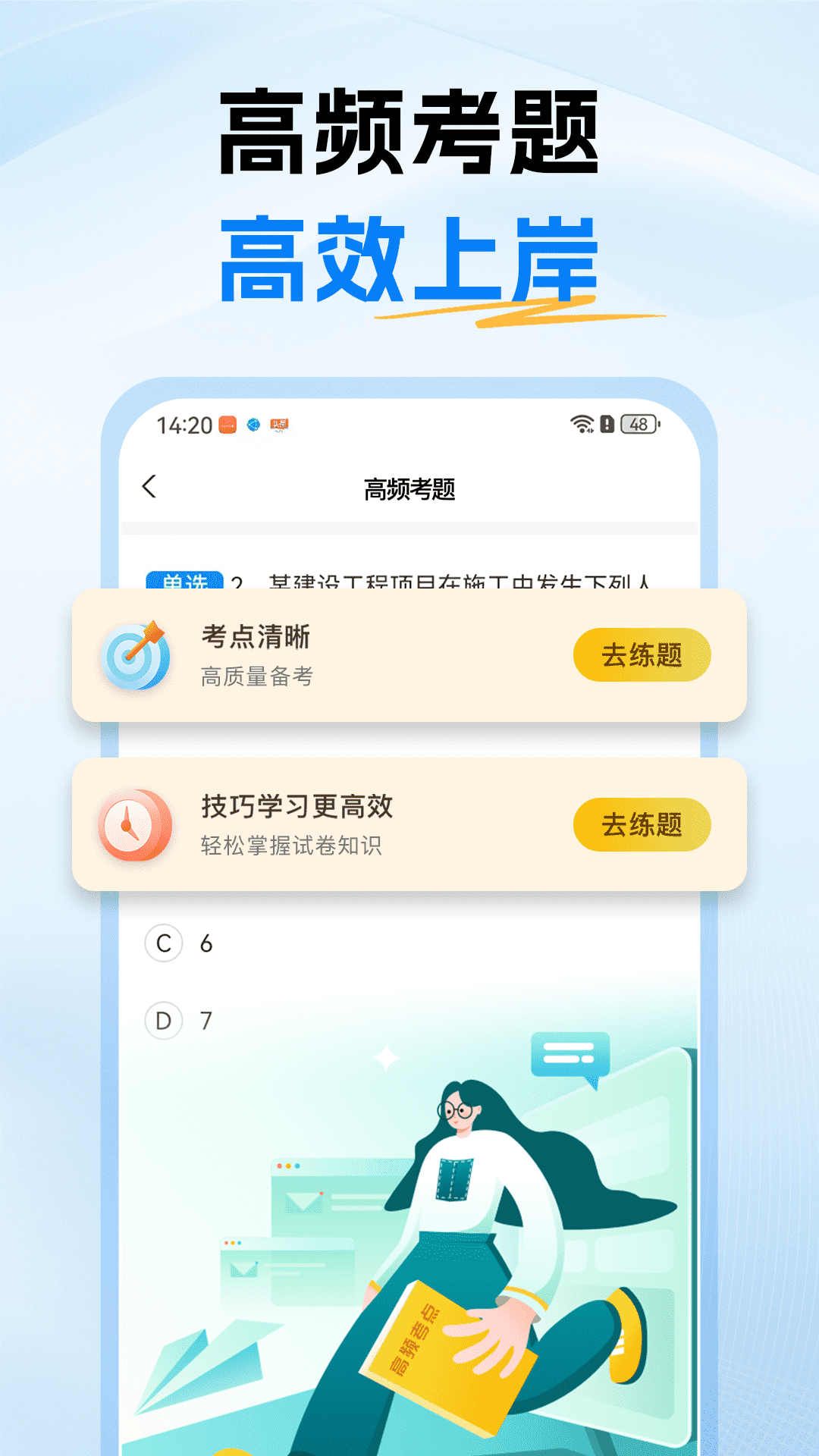 精彩截图-一级建造师题库2025官方新版