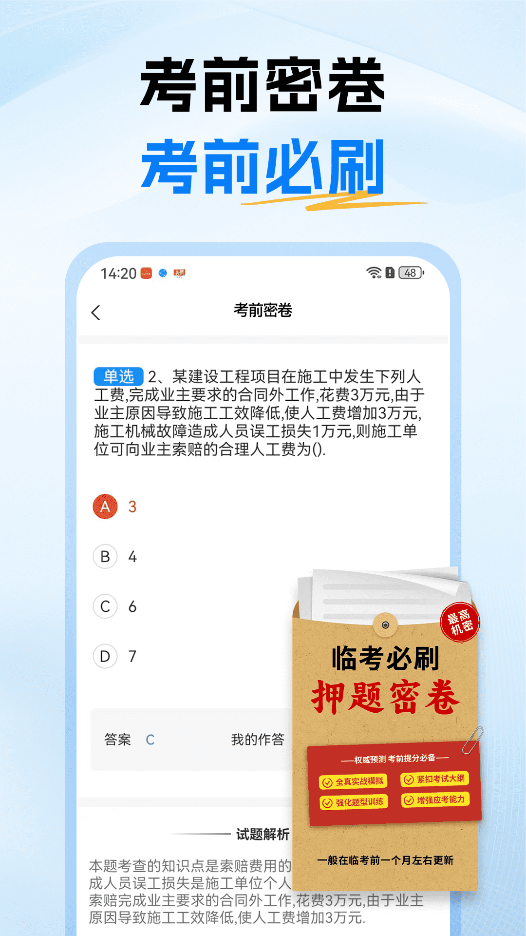 精彩截图-一级建造师题库2025官方新版
