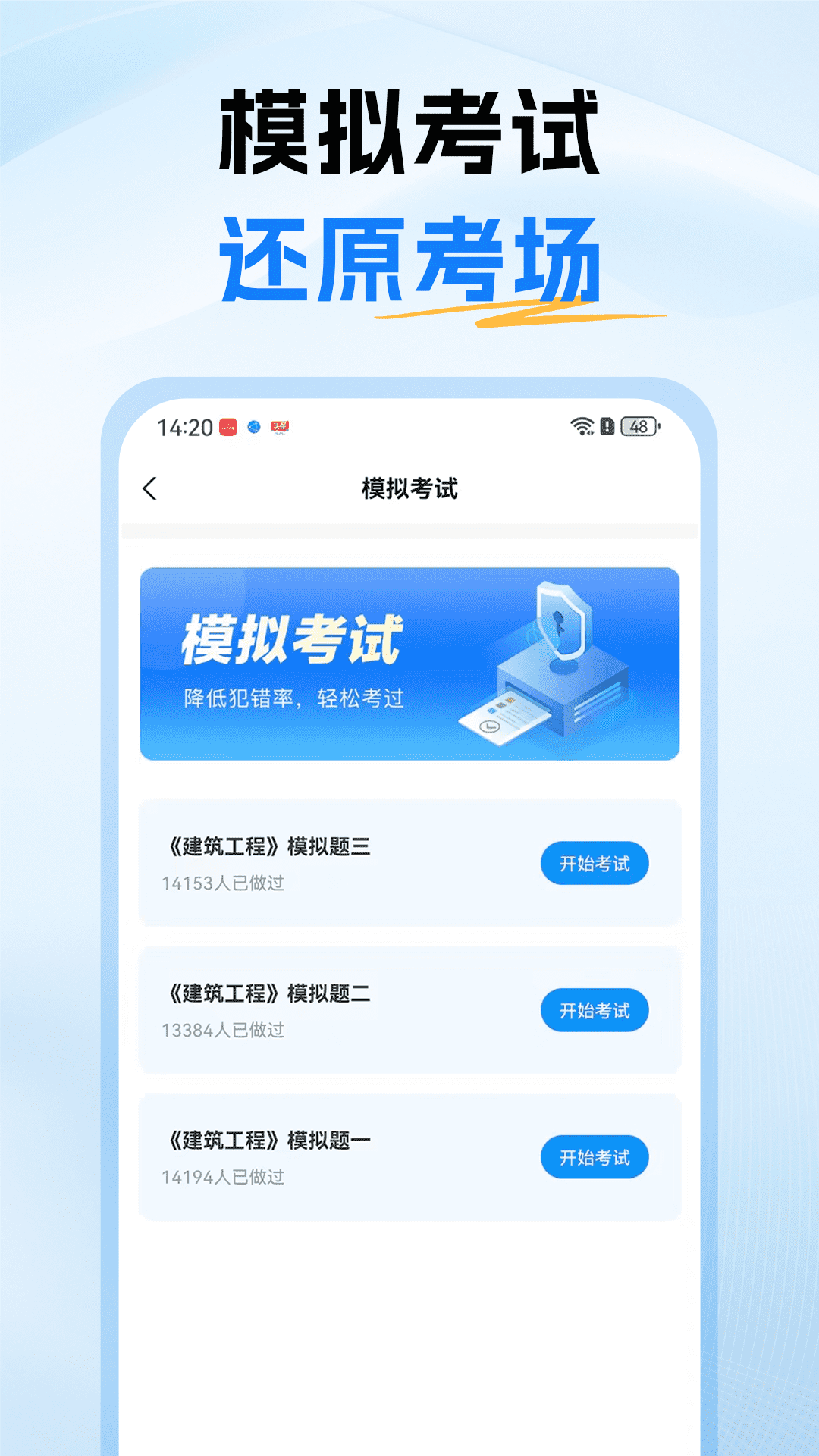 精彩截图-一级建造师题库2025官方新版