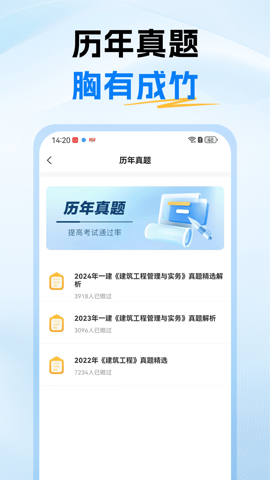 精彩截图-一级建造师题库2025官方新版