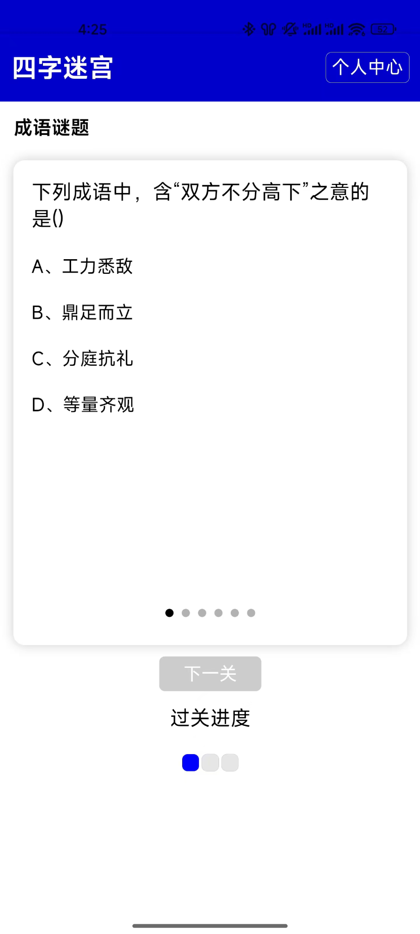 精彩截图-四字迷宫2025官方新版