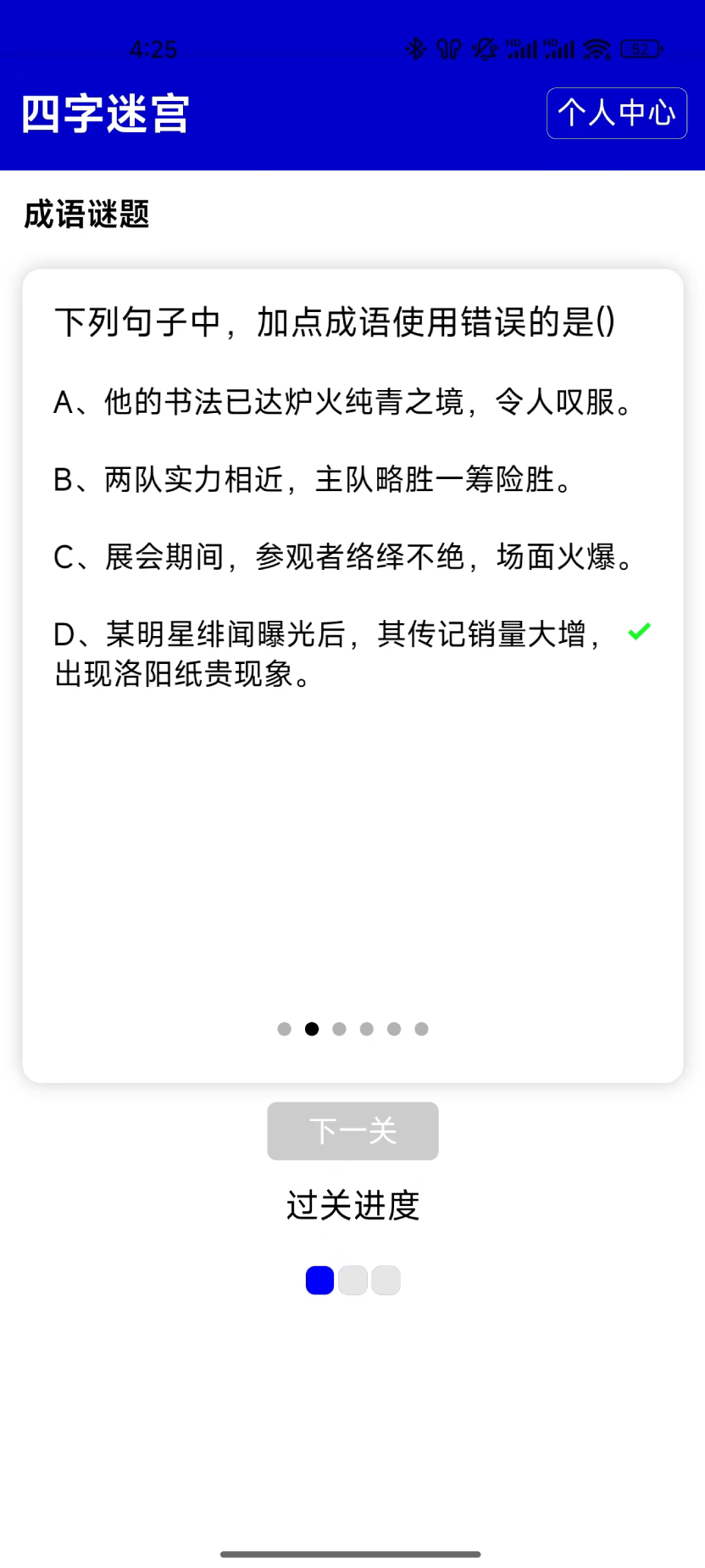 精彩截图-四字迷宫2025官方新版