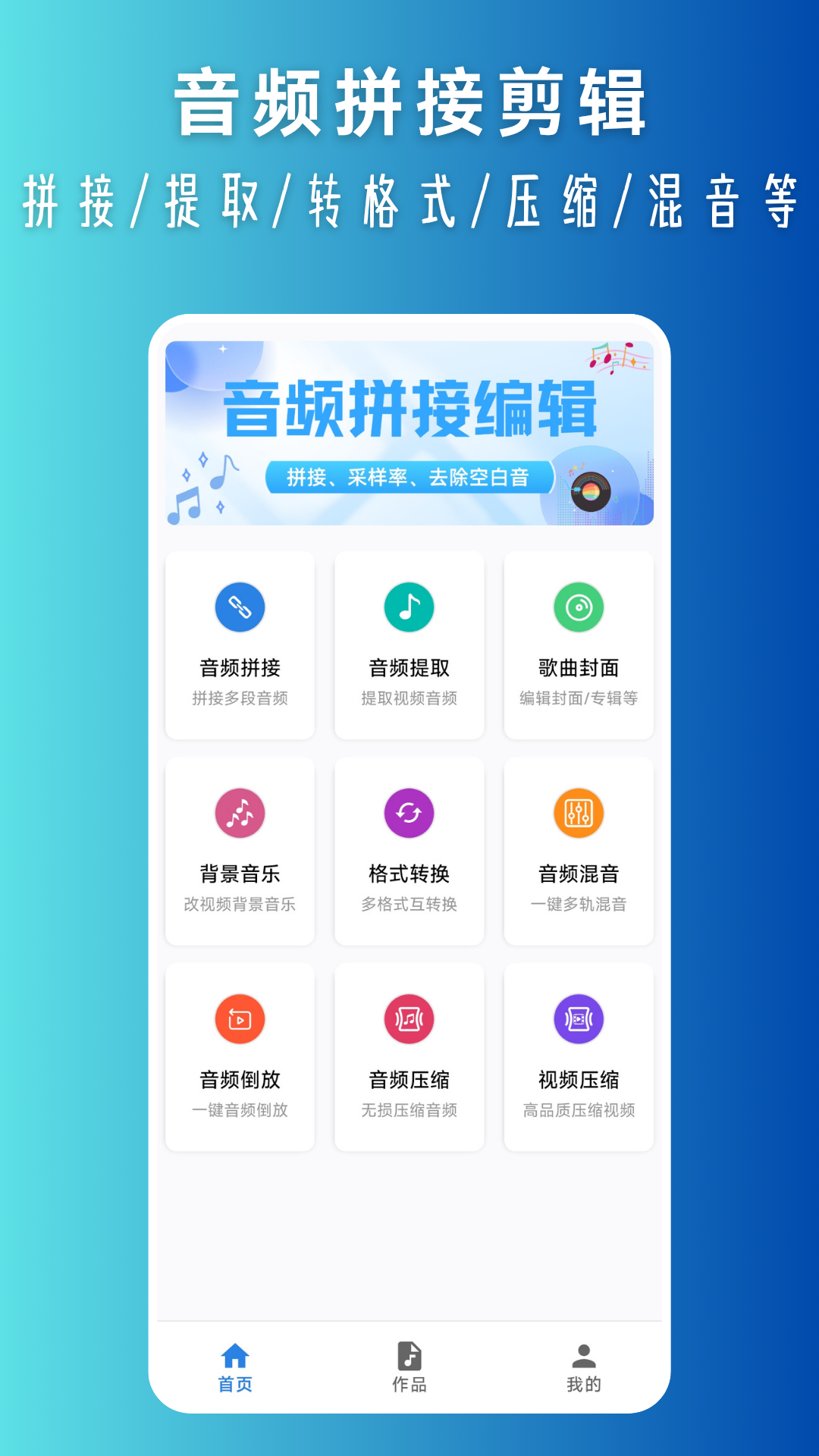 精彩截图-音频拼接2026官方新版