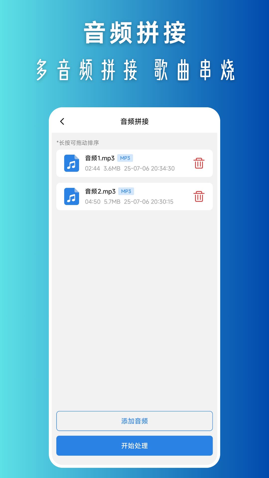 精彩截图-音频拼接2026官方新版
