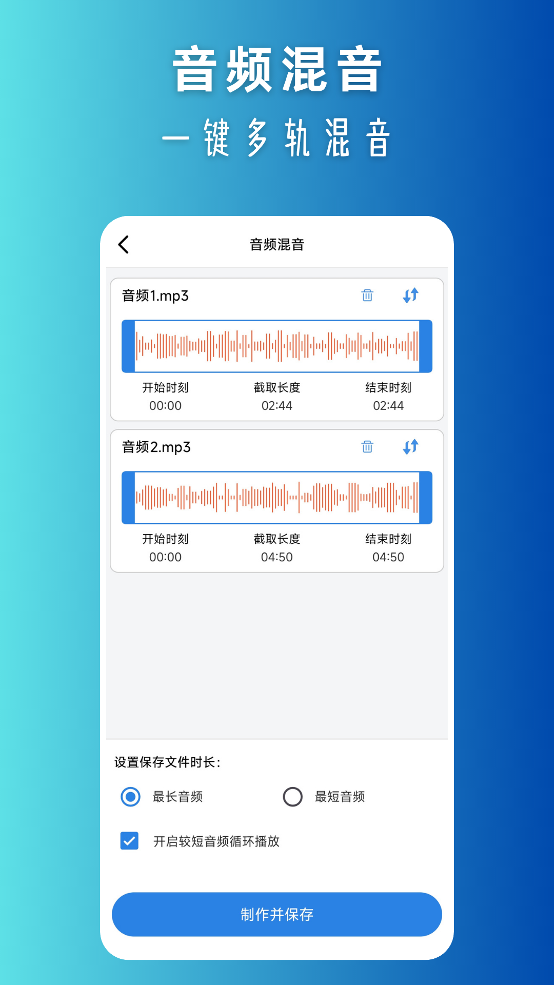 精彩截图-音频拼接2026官方新版