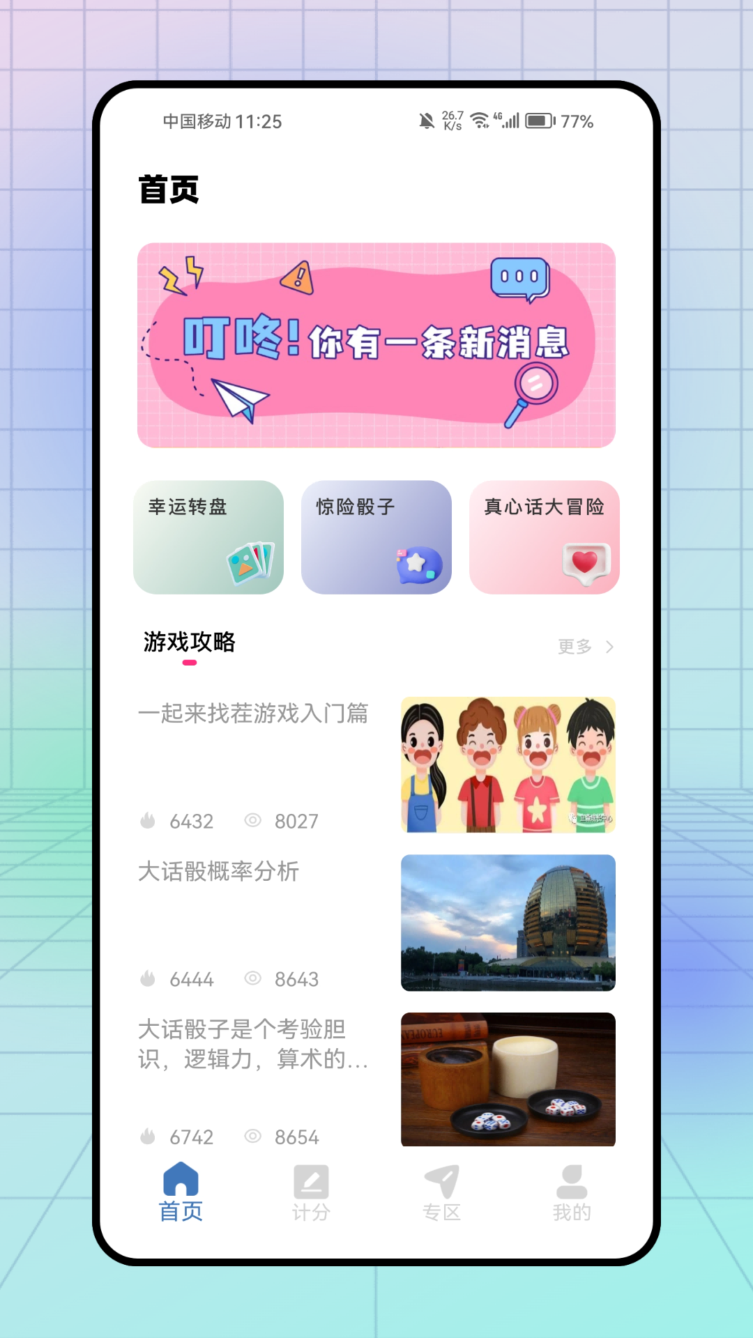 精彩截图-鬼点子转盘2025官方新版