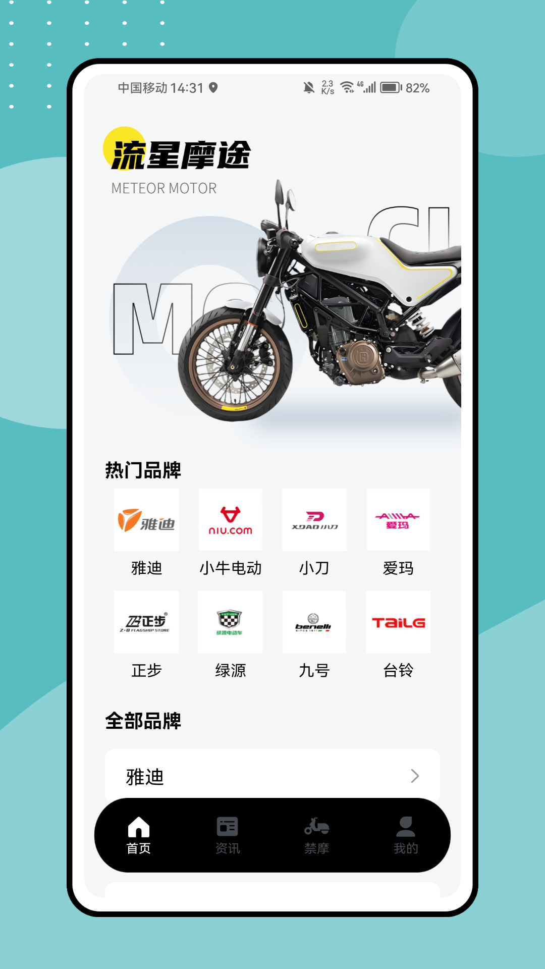 精彩截图-流星摩途2025官方新版