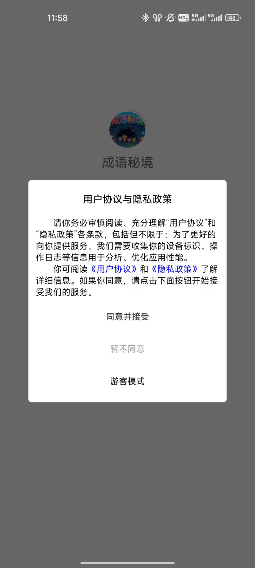 精彩截图-成语秘境2026官方新版