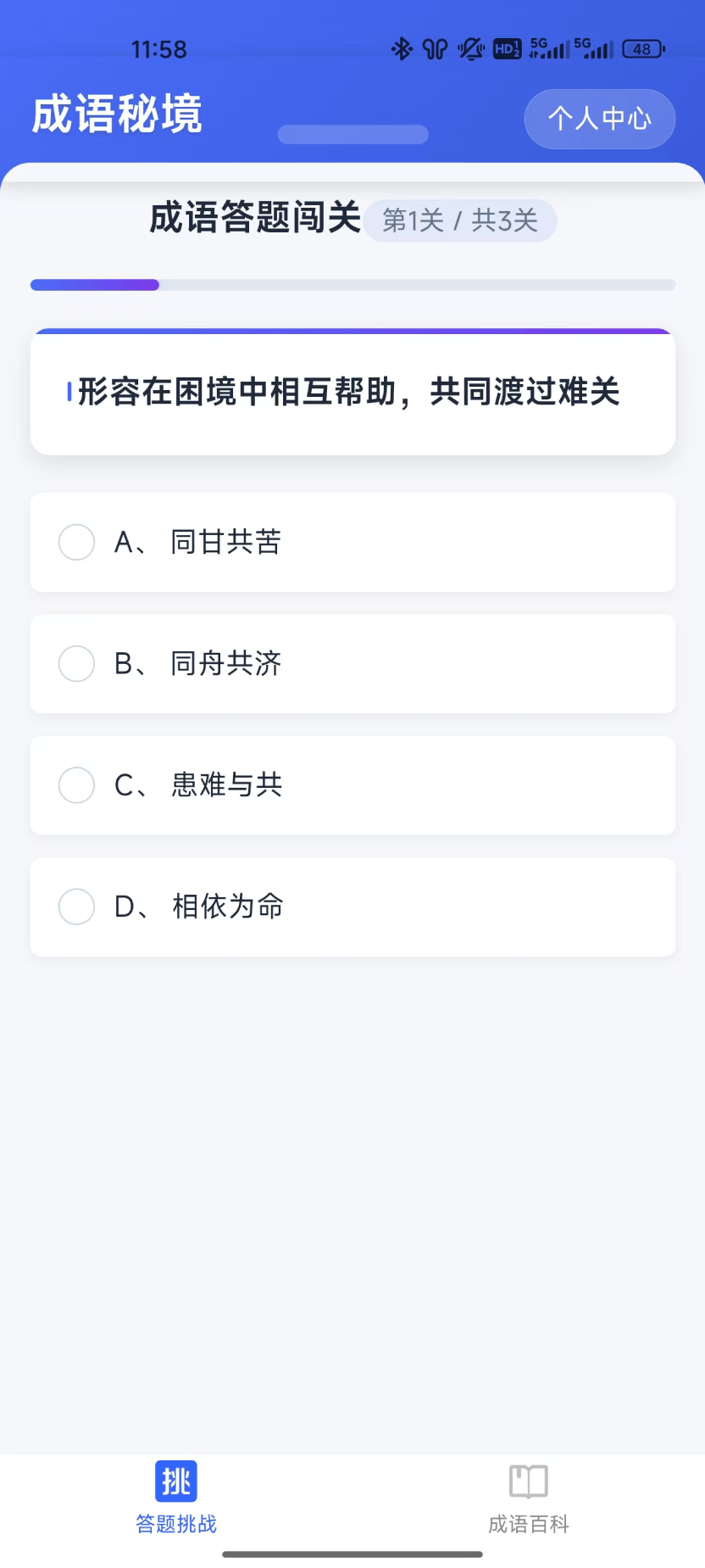 精彩截图-成语秘境2026官方新版