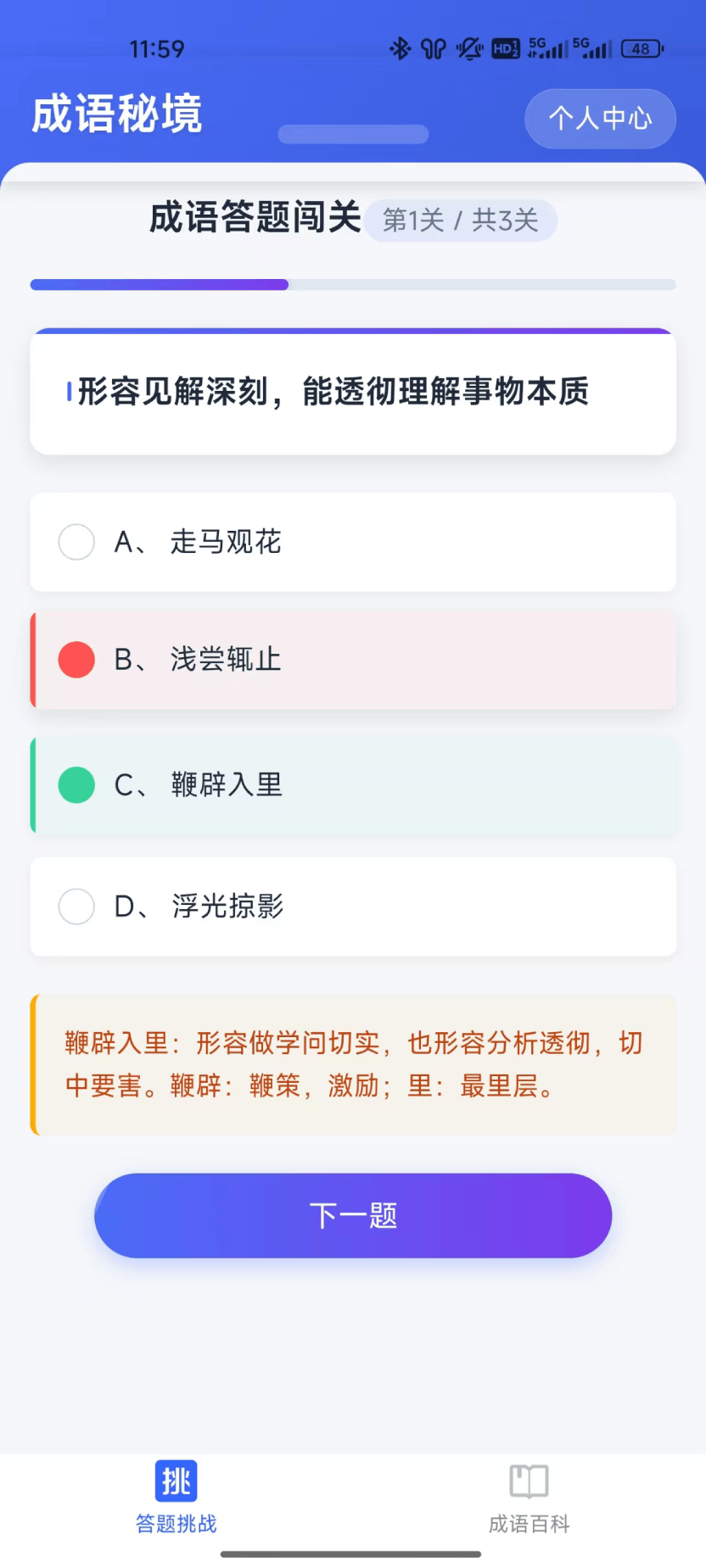 精彩截图-成语秘境2026官方新版