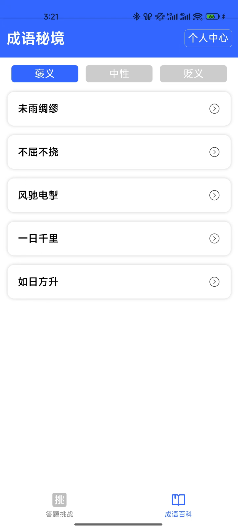精彩截图-成语秘境2026官方新版