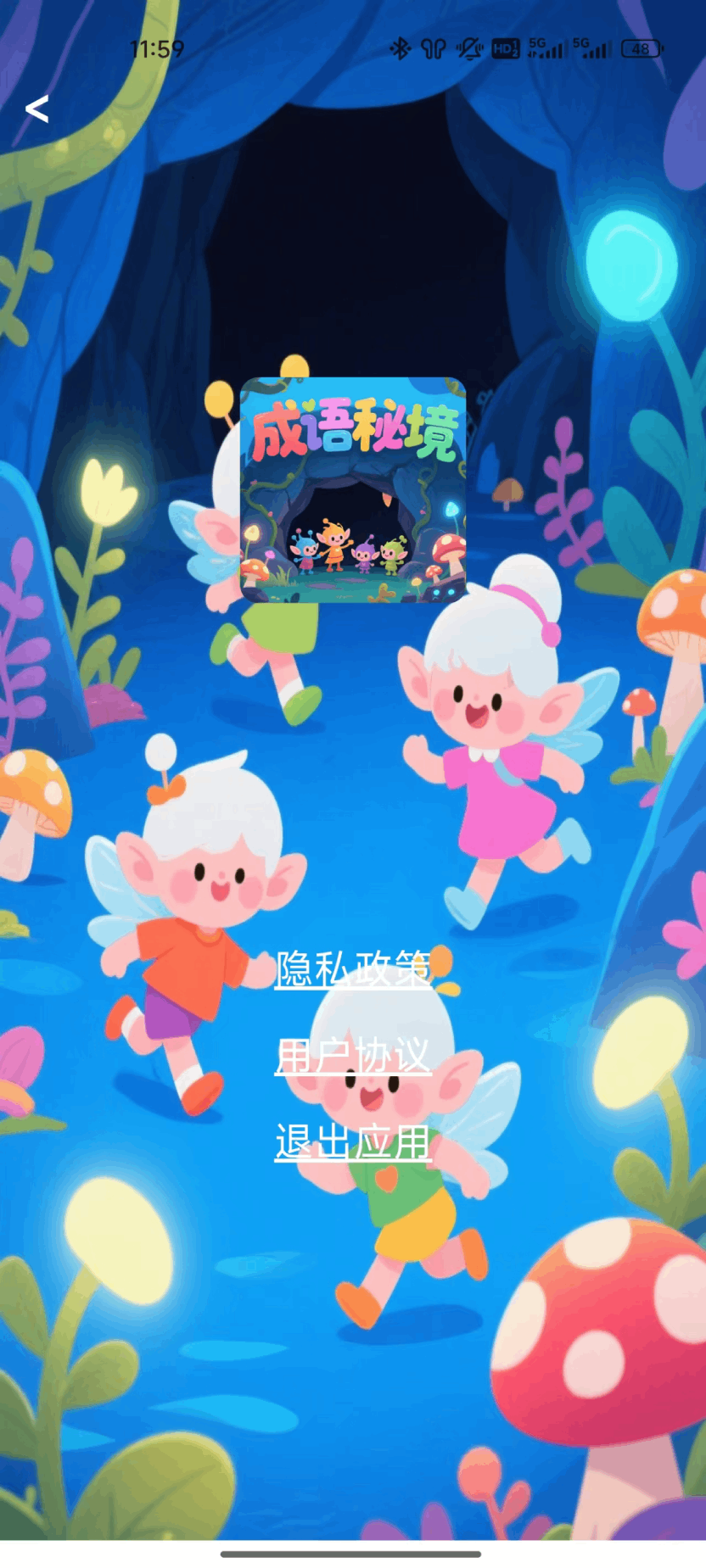 精彩截图-成语秘境2026官方新版