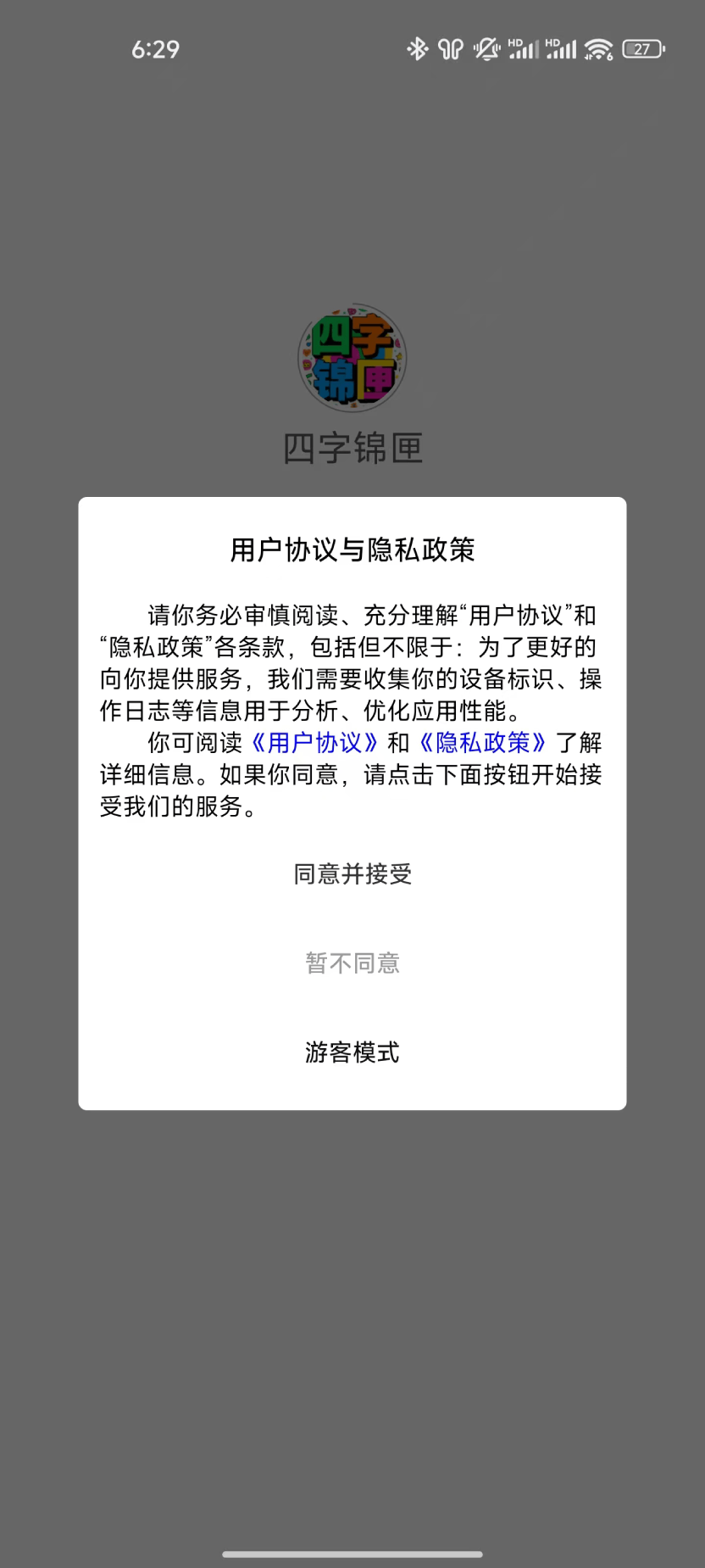精彩截图-四字锦匣2025官方新版