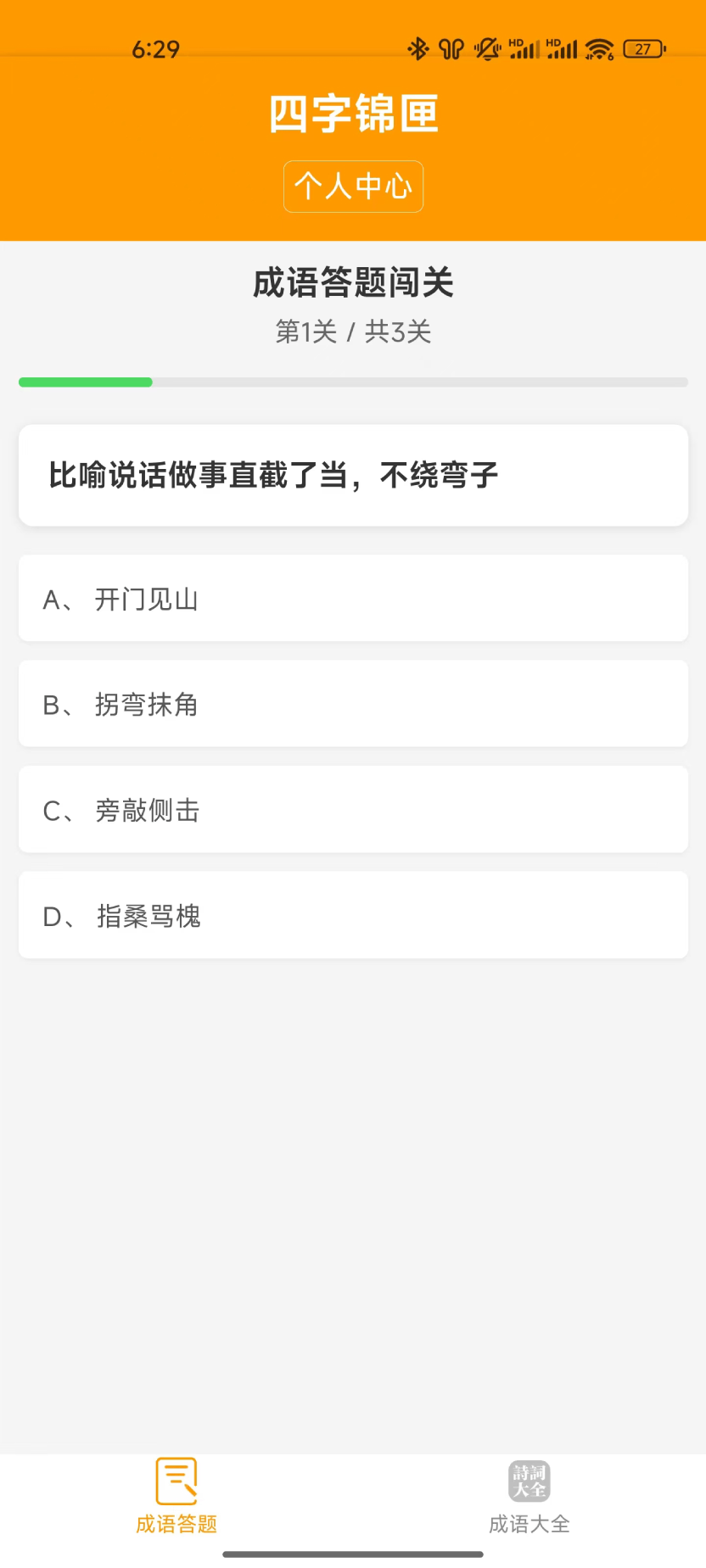 精彩截图-四字锦匣2025官方新版