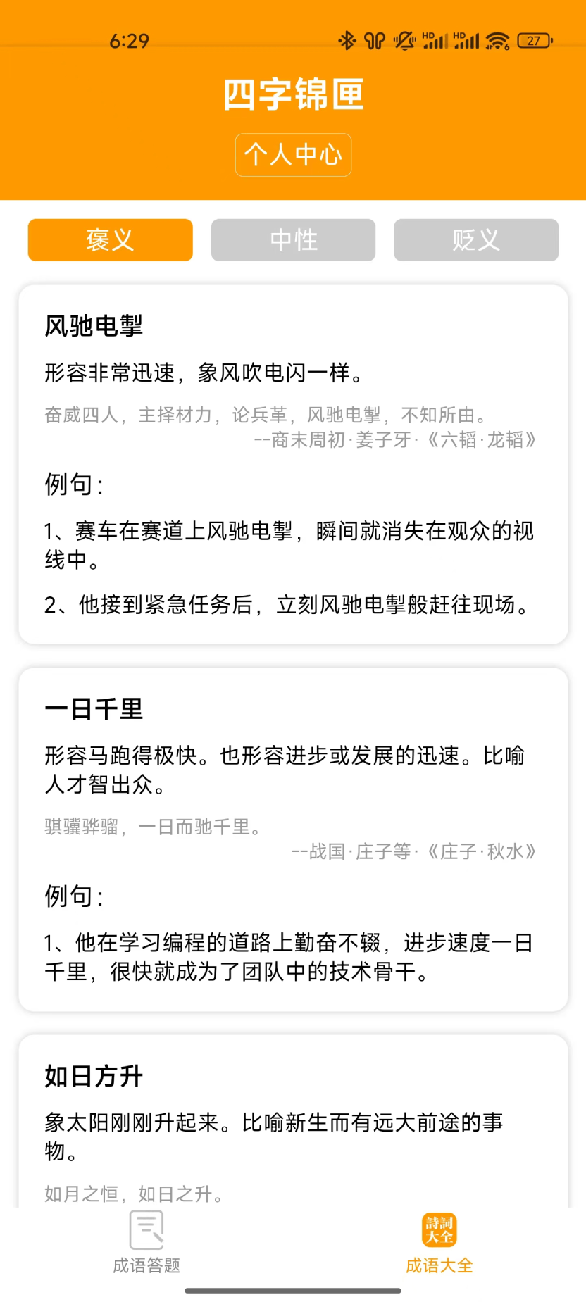 精彩截图-四字锦匣2025官方新版